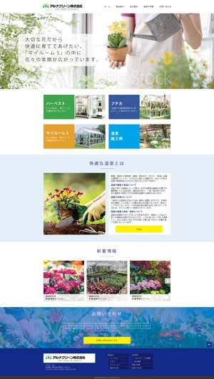 t_kazu (t_kazu)さんの園芸用品メーカーのサイトリニューアル（ウェブデザインのみ）への提案