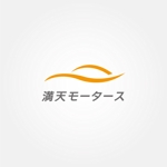 tanaka10 (tanaka10)さんの中古車販売店「満天モータース」のロゴへの提案