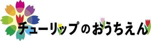 千 (chie-nt)さんの保育施設（０歳〜２歳）のロゴです。への提案