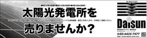 yamaad (yamaguchi_ad)さんの新聞広告のデザイン（全3段・モノクロ）内容：「太陽光発電所を売りませんか？」への提案