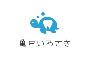 福田　千鶴子 (chii1618)さんの歯医者のロゴのデザインへの提案