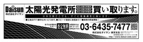 Tetsuya (ikaru-dnureg)さんの新聞広告のデザイン（全3段・モノクロ）内容：「太陽光発電所を売りませんか？」への提案