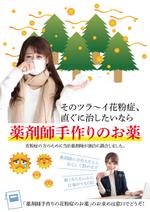 BASIC (do-basic)さんの薬剤師手作りの花粉症の薬の販促ポスターのデザインへの提案