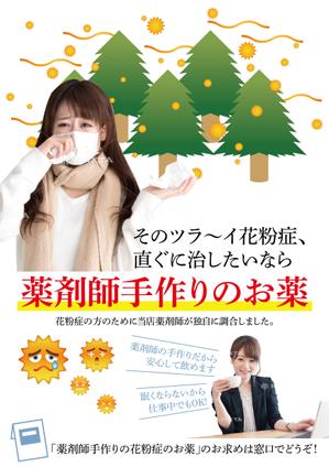 BASIC (do-basic)さんの薬剤師手作りの花粉症の薬の販促ポスターのデザインへの提案