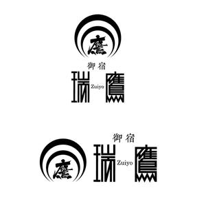 長谷川映路 (eiji_hasegawa)さんの2020年3月オープンの旅館「御宿　瑞鷹」のロゴ作成への提案