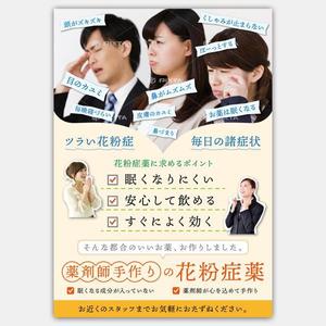 Art Studio Trinity (as-trinity)さんの薬剤師手作りの花粉症の薬の販促ポスターのデザインへの提案