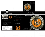 Shigeki (Shigeki)さんの海外サイトでも話題の「くるくる鍋」パッケージ制作への提案