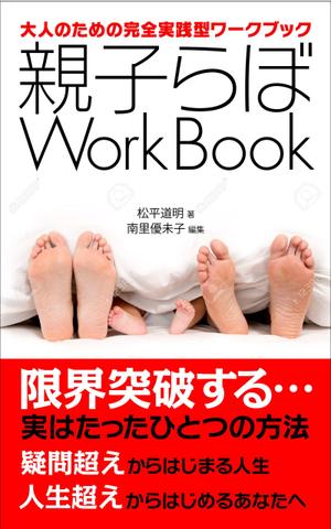 WebDesignで商売繁盛応援隊！ (goro246)さんの電子書籍の表紙デザインをお願いしますへの提案