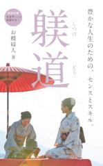 chiba (KKBSZK)さんの電子書籍　表紙デザインの制作依頼への提案