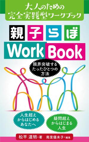 水落ゆうこ (yuyupichi)さんの電子書籍の表紙デザインをお願いしますへの提案