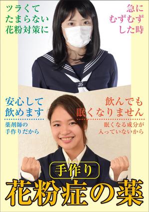 Nakaji (O_kaminaka)さんの薬剤師手作りの花粉症の薬の販促ポスターのデザインへの提案