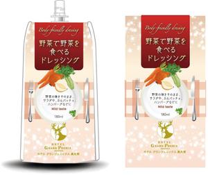 birz (birz)さんの「野菜で野菜を食べるドレッシング」パッケージデザイン公募への提案