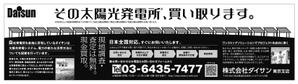 hirade (hirade)さんの新聞広告のデザイン（全3段・モノクロ）内容：「太陽光発電所を売りませんか？」への提案