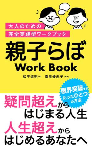 ナガオカ (rituhayano)さんの電子書籍の表紙デザインをお願いしますへの提案