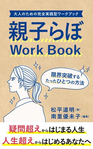 ナガオカ (rituhayano)さんの電子書籍の表紙デザインをお願いしますへの提案