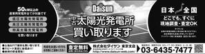 Yamashita.Design (yamashita-design)さんの新聞広告のデザイン（全3段・モノクロ）内容：「太陽光発電所を売りませんか？」への提案