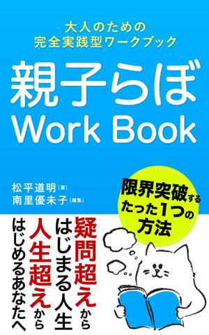 ナガオカ (rituhayano)さんの電子書籍の表紙デザインをお願いしますへの提案