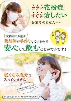 K-Station (K-Station)さんの薬剤師手作りの花粉症の薬の販促ポスターのデザインへの提案