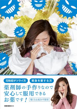 デザインゲート (doronpa2000)さんの薬剤師手作りの花粉症の薬の販促ポスターのデザインへの提案