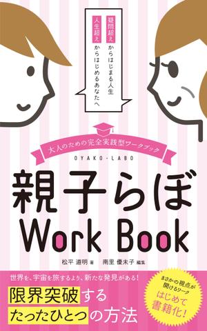 ナカジマ＝デザイン (nakajima-vintage)さんの電子書籍の表紙デザインをお願いしますへの提案