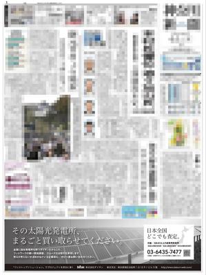 chie2323 (chie2323)さんの新聞広告のデザイン（全3段・モノクロ）内容：「太陽光発電所を売りませんか？」への提案