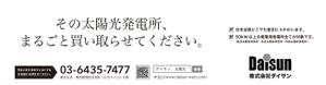 chie2323 (chie2323)さんの新聞広告のデザイン（全3段・モノクロ）内容：「太陽光発電所を売りませんか？」への提案