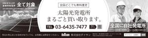 chie2323 (chie2323)さんの新聞広告のデザイン（全3段・モノクロ）内容：「太陽光発電所を売りませんか？」への提案