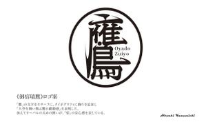 Days.d.d.o. (hiroyamami)さんの2020年3月オープンの旅館「御宿　瑞鷹」のロゴ作成への提案