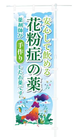 奥田勝久 (GONBEI)さんののぼり旗デザインへの提案
