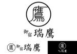 TRdesign (takaray)さんの2020年3月オープンの旅館「御宿　瑞鷹」のロゴ作成への提案