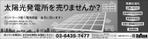 M_Torikai (m_torikai)さんの新聞広告のデザイン（全3段・モノクロ）内容：「太陽光発電所を売りませんか？」への提案