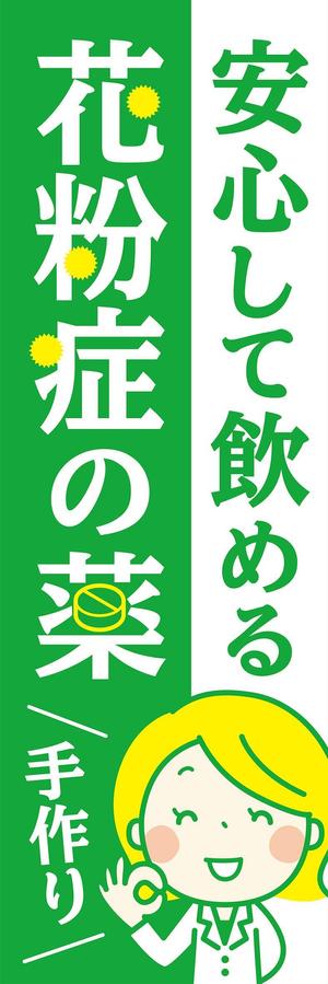 GRAPHGRAMさんののぼり旗デザインへの提案