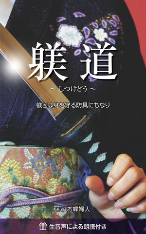 Bucchi (Bucchi)さんの電子書籍　表紙デザインの制作依頼への提案