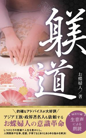 maiko (maiko818)さんの電子書籍　表紙デザインの制作依頼への提案