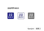 Kproject (55pon)さんの個人事務所ロゴ作成への提案