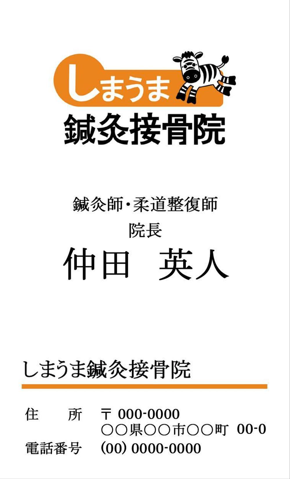 鍼灸接骨院の看板マーク・ロゴおよび名刺作成の依頼