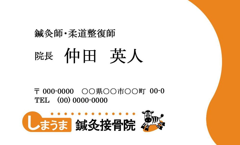 鍼灸接骨院の看板マーク・ロゴおよび名刺作成の依頼