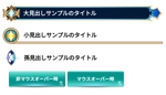 安田ユカ (y_yasuda)さんのゲーム攻略サイト内の記事装飾（パーツ複数個）の制作への提案