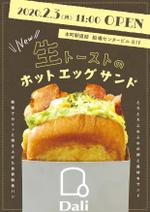 株式会社セレクト (select_inc)さんの自家製生トースト＆サンドのカフェ　新規オープンチラシへの提案
