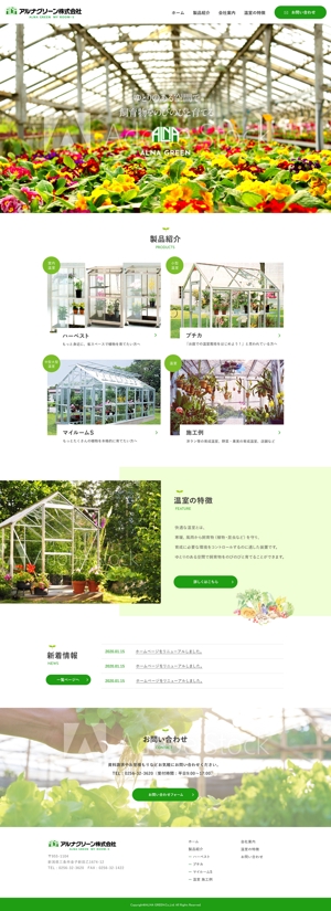 sun03 (sun03)さんの園芸用品メーカーのサイトリニューアル（ウェブデザインのみ）への提案