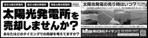宮崎孝平 (tomomo2008)さんの新聞広告のデザイン（全3段・モノクロ）内容：「太陽光発電所を売りませんか？」への提案