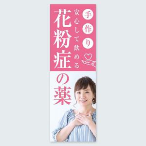 growth (G_miura)さんののぼり旗デザインへの提案