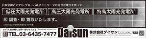 AMALGAM design (AMALGAM)さんの新聞広告のデザイン（全3段・モノクロ）内容：「太陽光発電所を売りませんか？」への提案