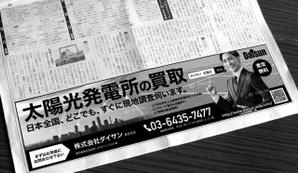 nkj (nkjhrs)さんの新聞広告のデザイン（全3段・モノクロ）内容：「太陽光発電所を売りませんか？」への提案