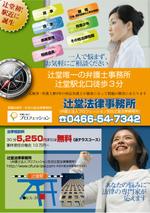 d:tOsh (Hapio)さんの弁護士法人の支店法律事務j所開店のチラシ作成への提案