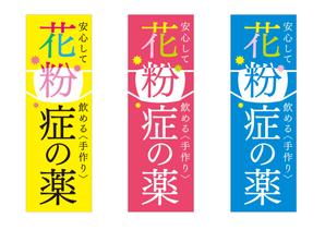 hirade (hirade)さんののぼり旗デザインへの提案