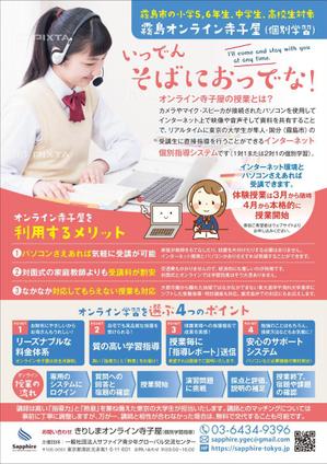 K-Station (K-Station)さんの霧島オンライン寺子屋への提案