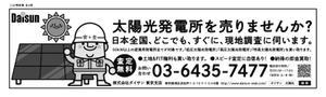 teck (teck)さんの新聞広告のデザイン（全3段・モノクロ）内容：「太陽光発電所を売りませんか？」への提案