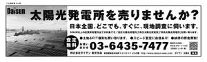 teck (teck)さんの新聞広告のデザイン（全3段・モノクロ）内容：「太陽光発電所を売りませんか？」への提案