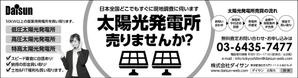 takumikudou0103 (takumikudou0103)さんの新聞広告のデザイン（全3段・モノクロ）内容：「太陽光発電所を売りませんか？」への提案